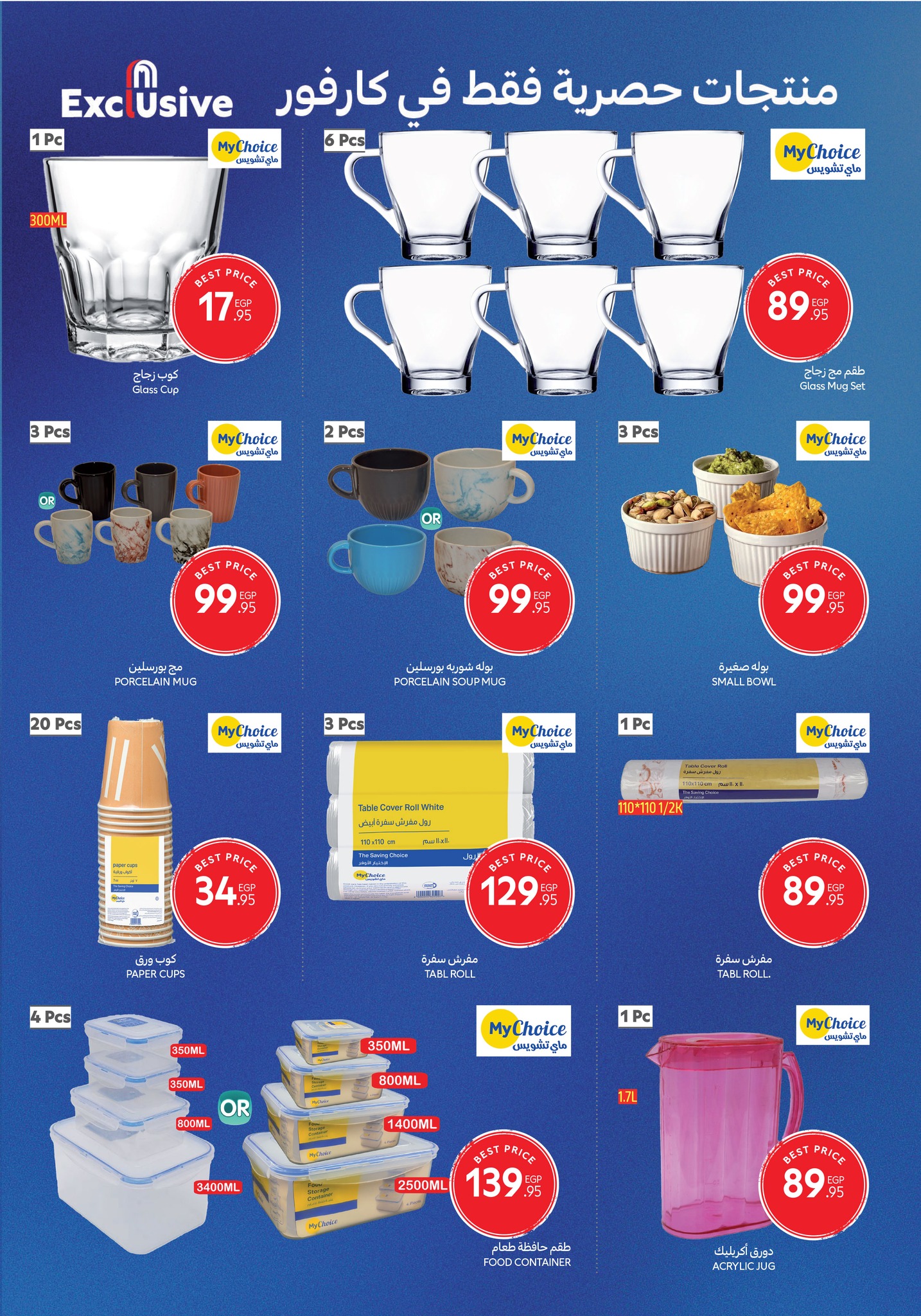carrefour offers from 11nov to 6nov 2025 عروض كارفور من 11 نوفمبر حتى 6 نوفمبر 2025 صفحة رقم 47